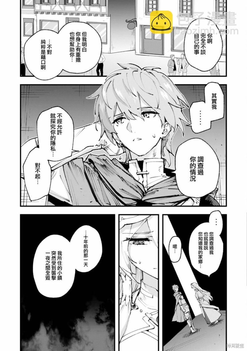 就憑你也想打敗魔王嗎 - 第16.2話 - 1