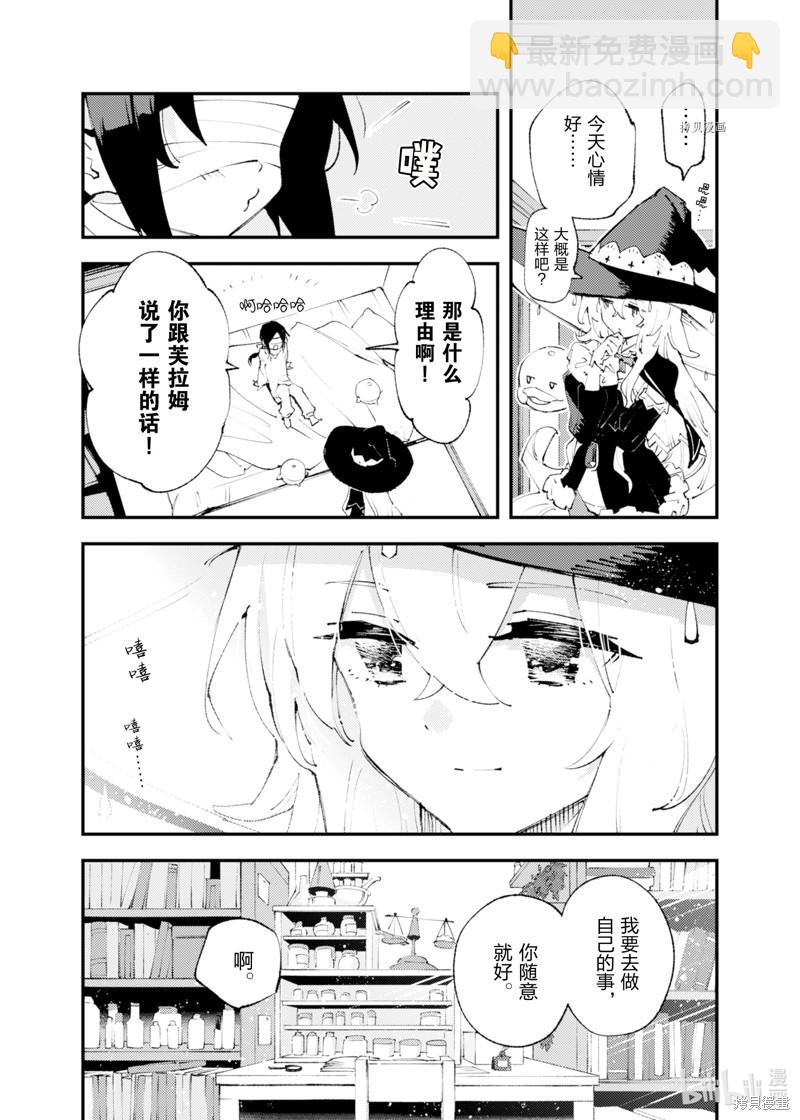 就憑你也想打敗魔王嗎 - 第17話 - 6