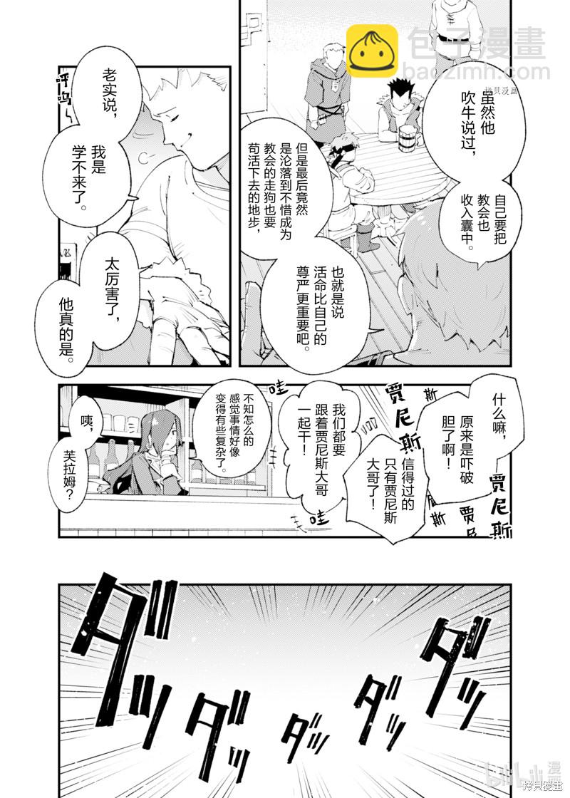 就憑你也想打敗魔王嗎 - 第17話 - 3