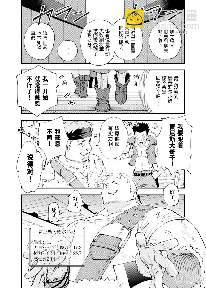 就憑你也想打敗魔王嗎 - 第17話 - 4