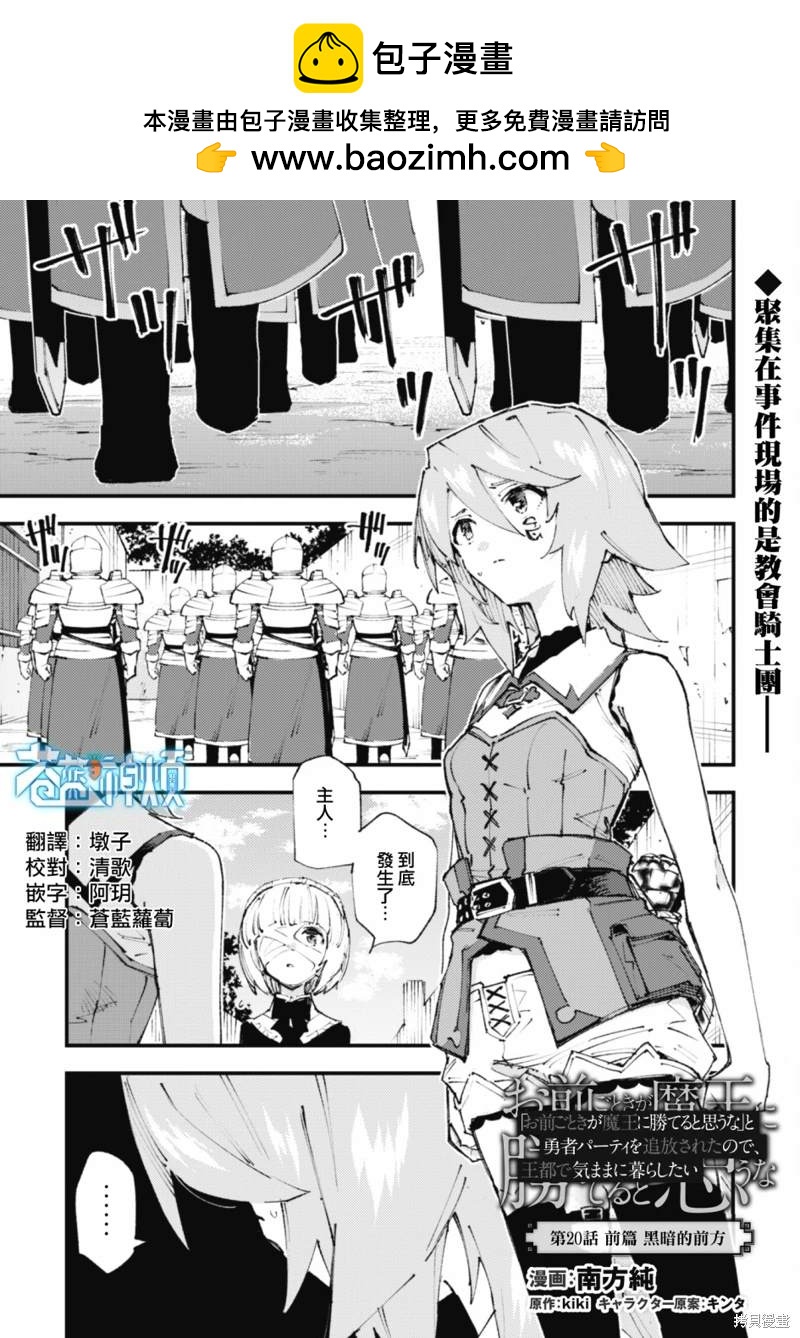 就憑你也想打敗魔王嗎 - 第20.1話 - 1