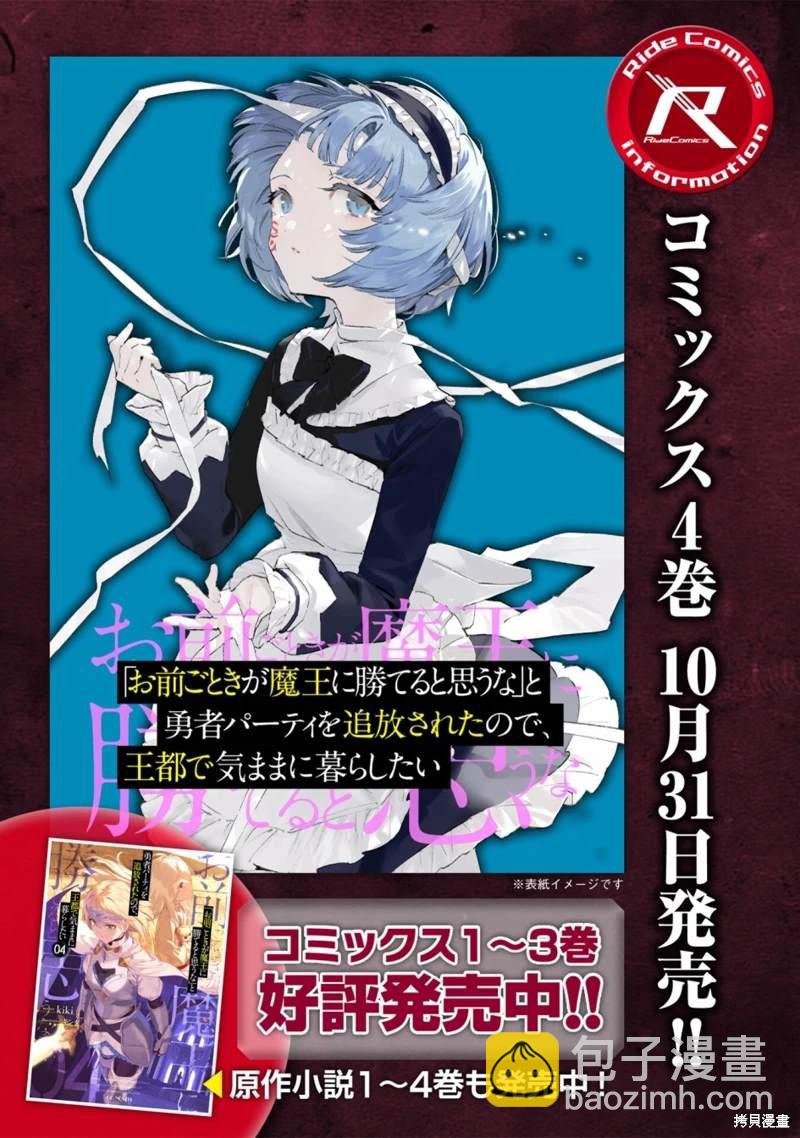 就憑你也想打敗魔王嗎 - 第20.1話 - 2