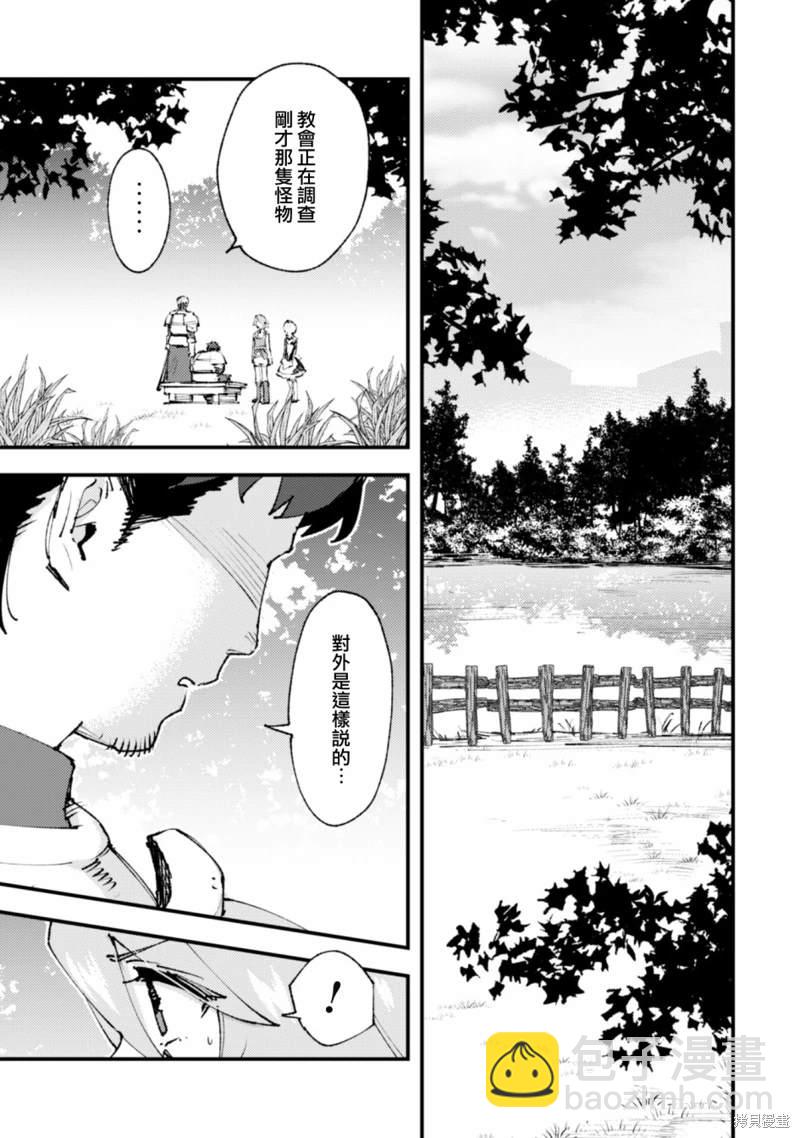 就憑你也想打敗魔王嗎 - 第20.1話 - 3