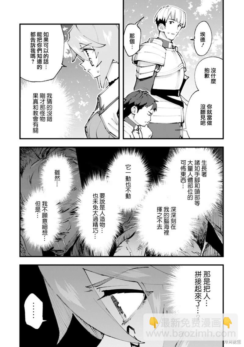 就憑你也想打敗魔王嗎 - 第20.1話 - 1