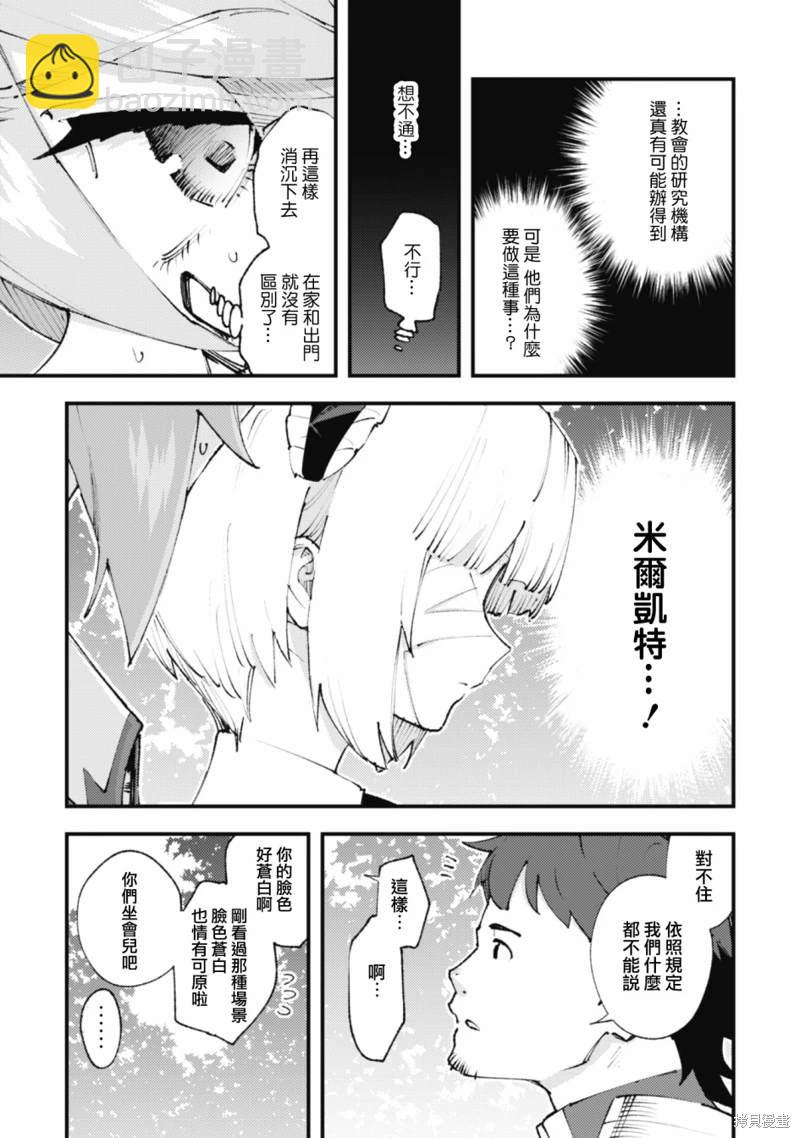 就憑你也想打敗魔王嗎 - 第20.1話 - 2