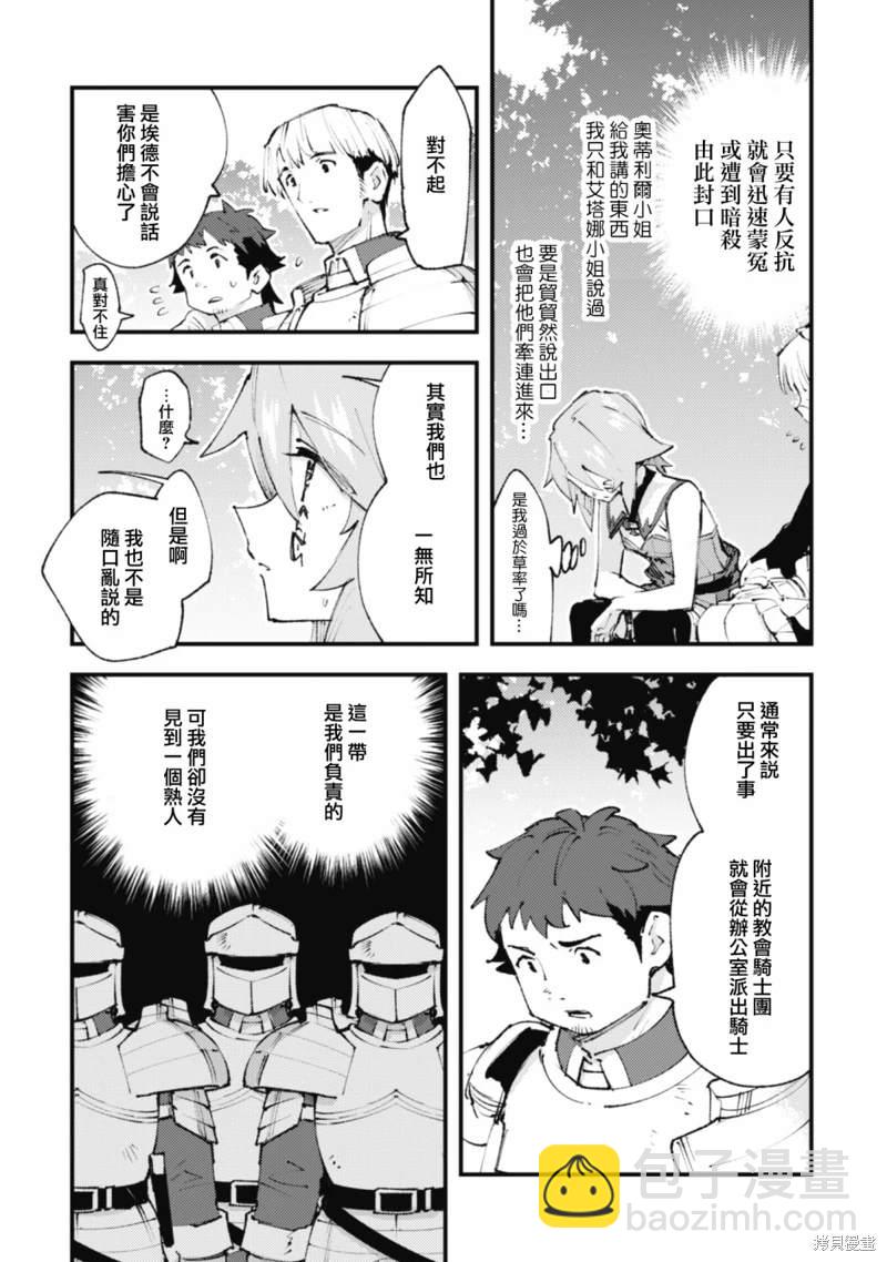 就憑你也想打敗魔王嗎 - 第20.1話 - 3