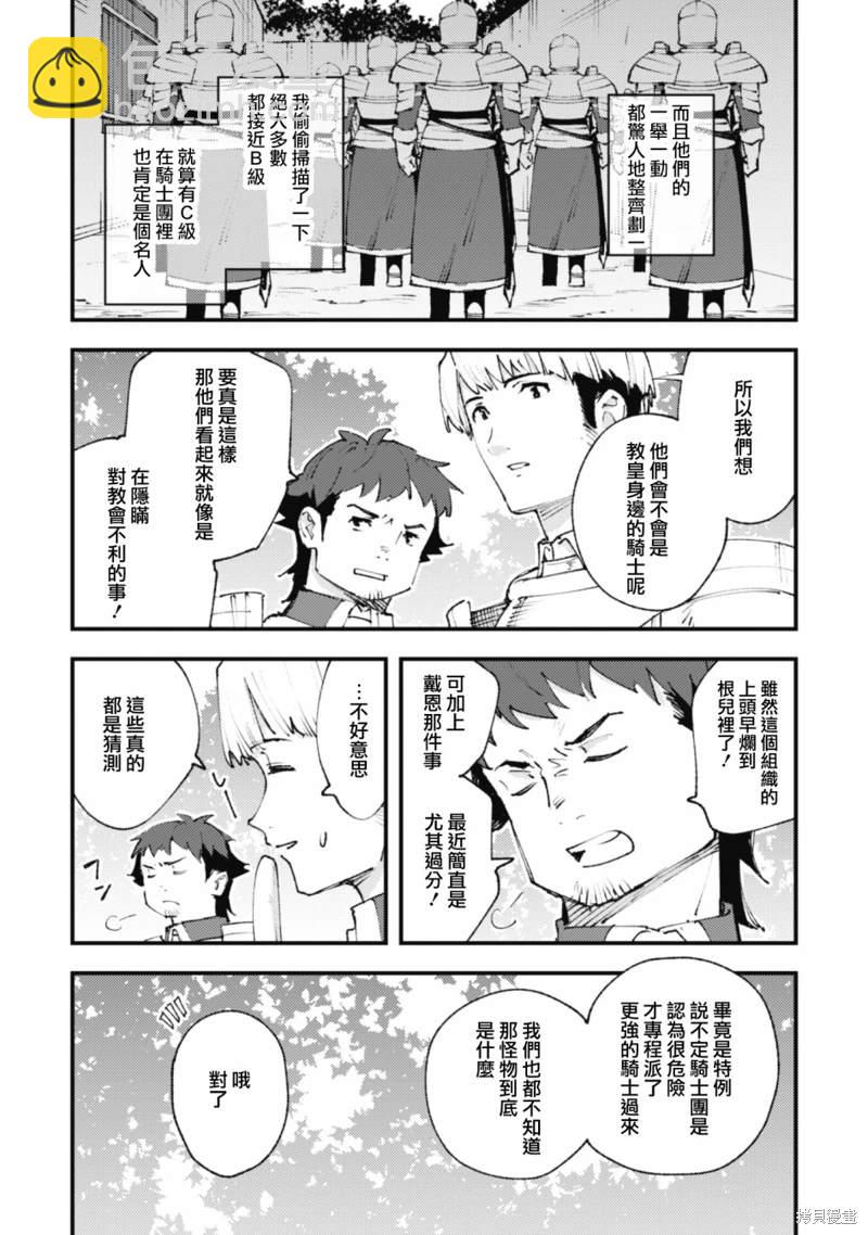 就憑你也想打敗魔王嗎 - 第20.1話 - 1