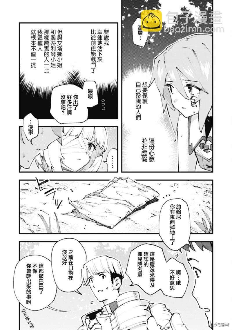 就憑你也想打敗魔王嗎 - 第20.1話 - 3