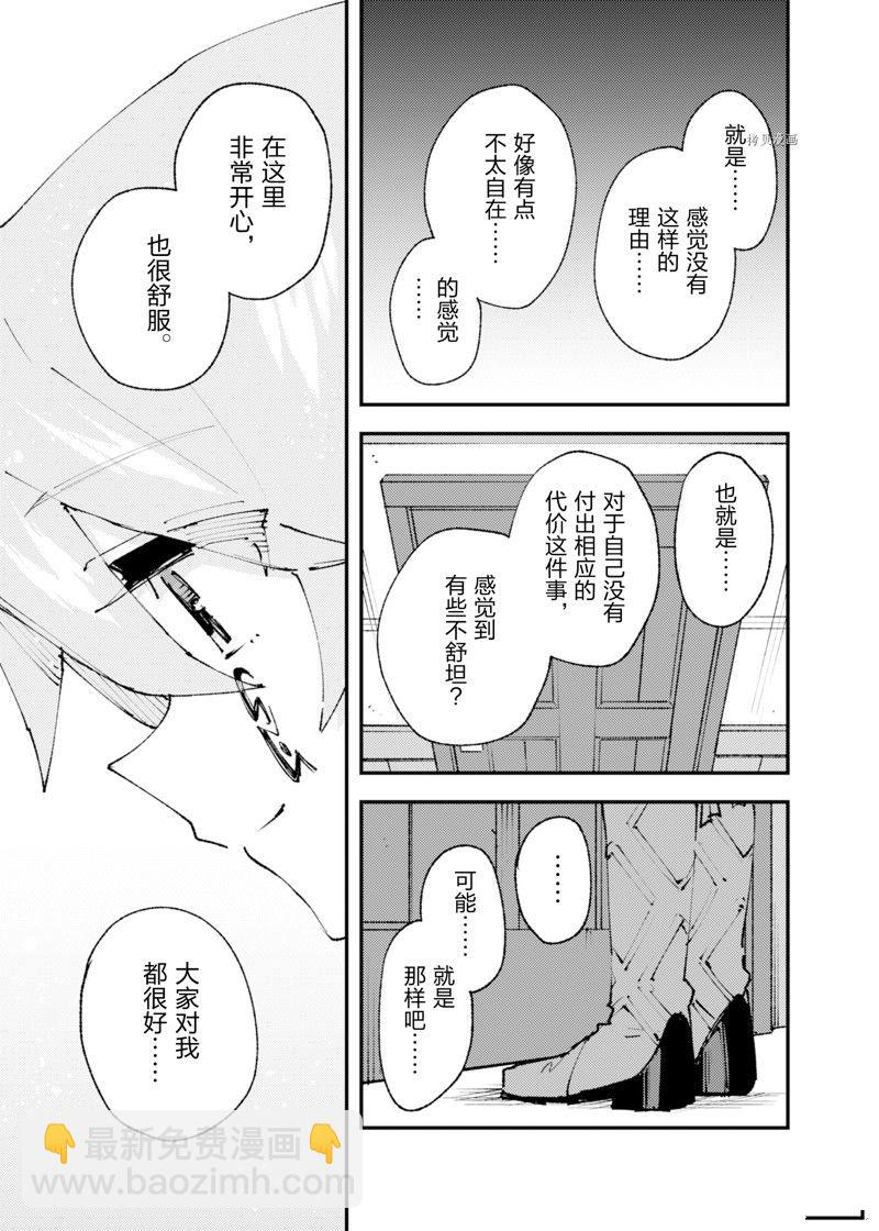 就憑你也想打敗魔王嗎 - 第21話 - 4