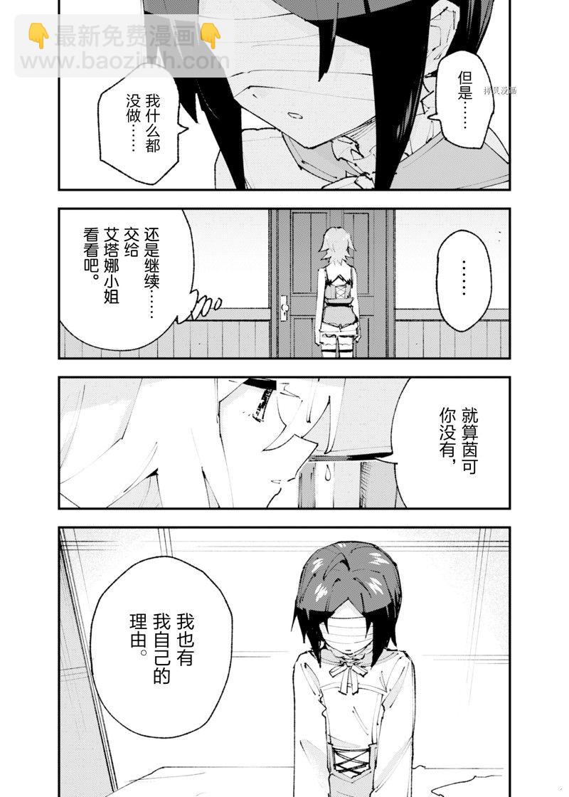 就憑你也想打敗魔王嗎 - 第21話 - 5