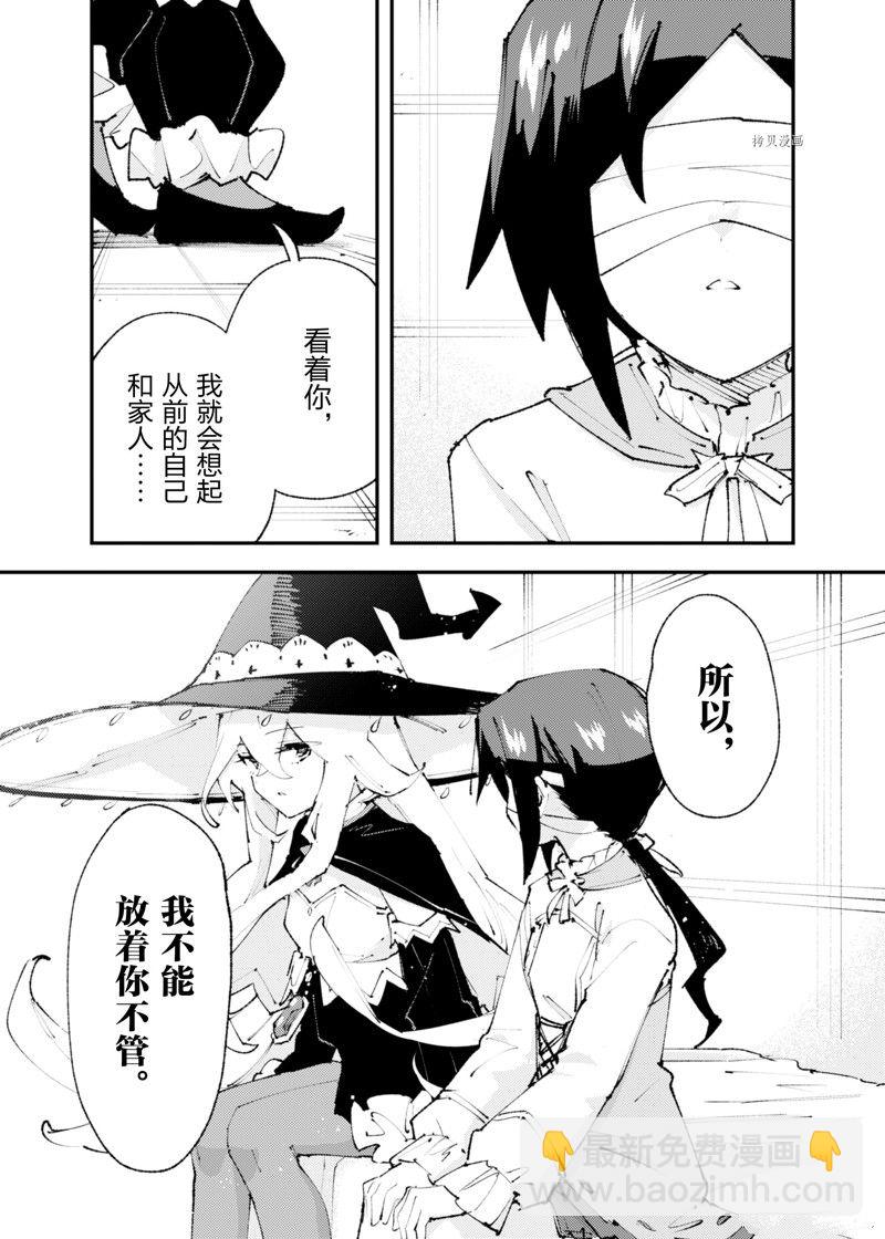 就憑你也想打敗魔王嗎 - 第21話 - 6