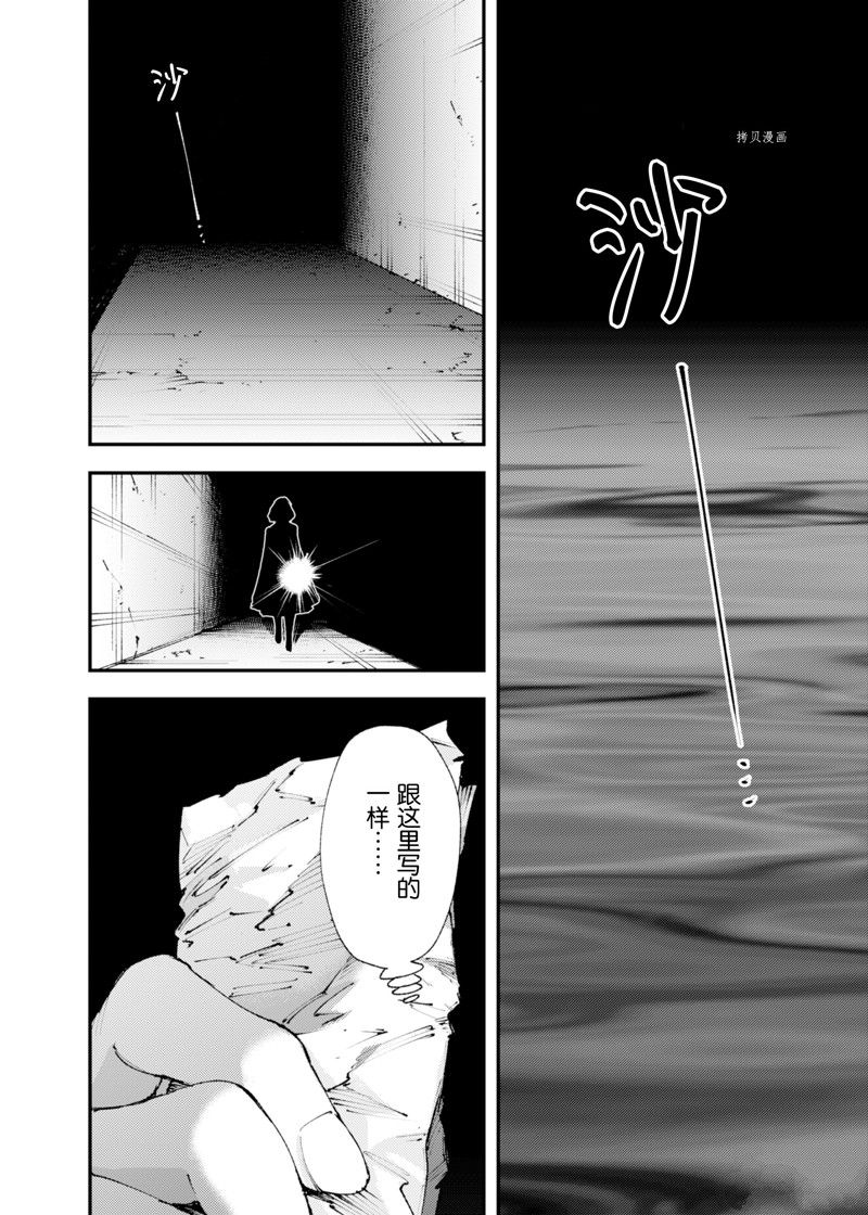 就憑你也想打敗魔王嗎 - 第21話 - 7