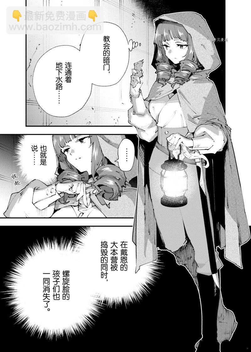 就憑你也想打敗魔王嗎 - 第21話 - 1