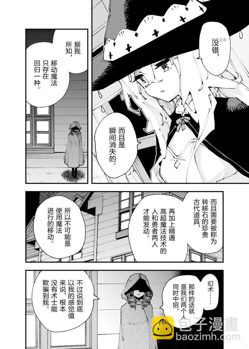 就憑你也想打敗魔王嗎 - 第21話 - 2