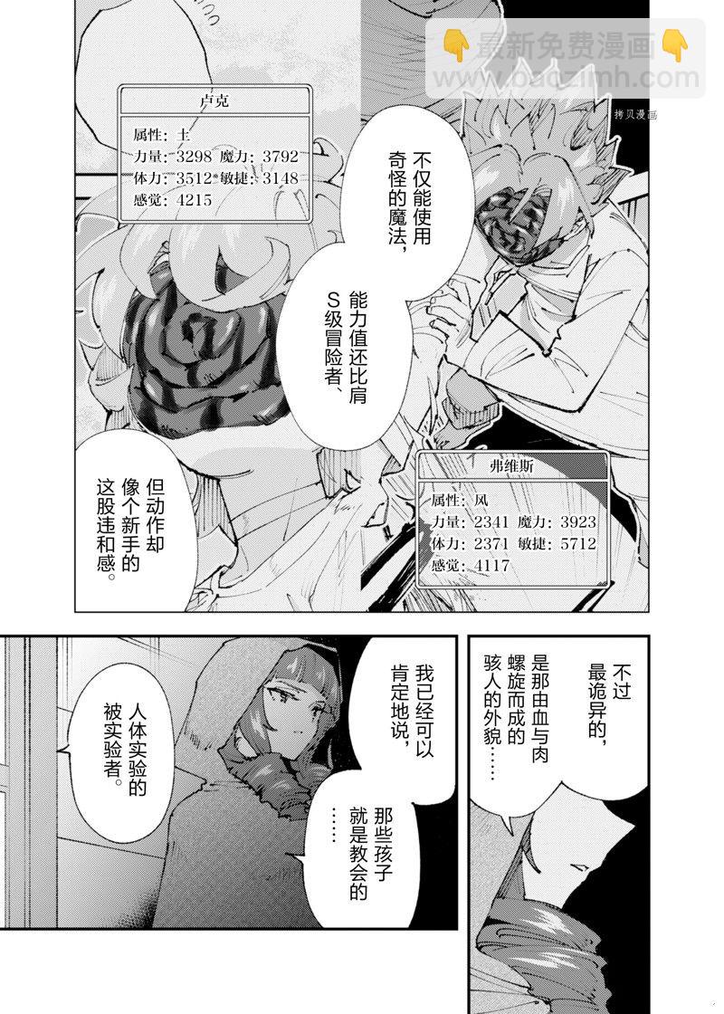 就憑你也想打敗魔王嗎 - 第21話 - 3