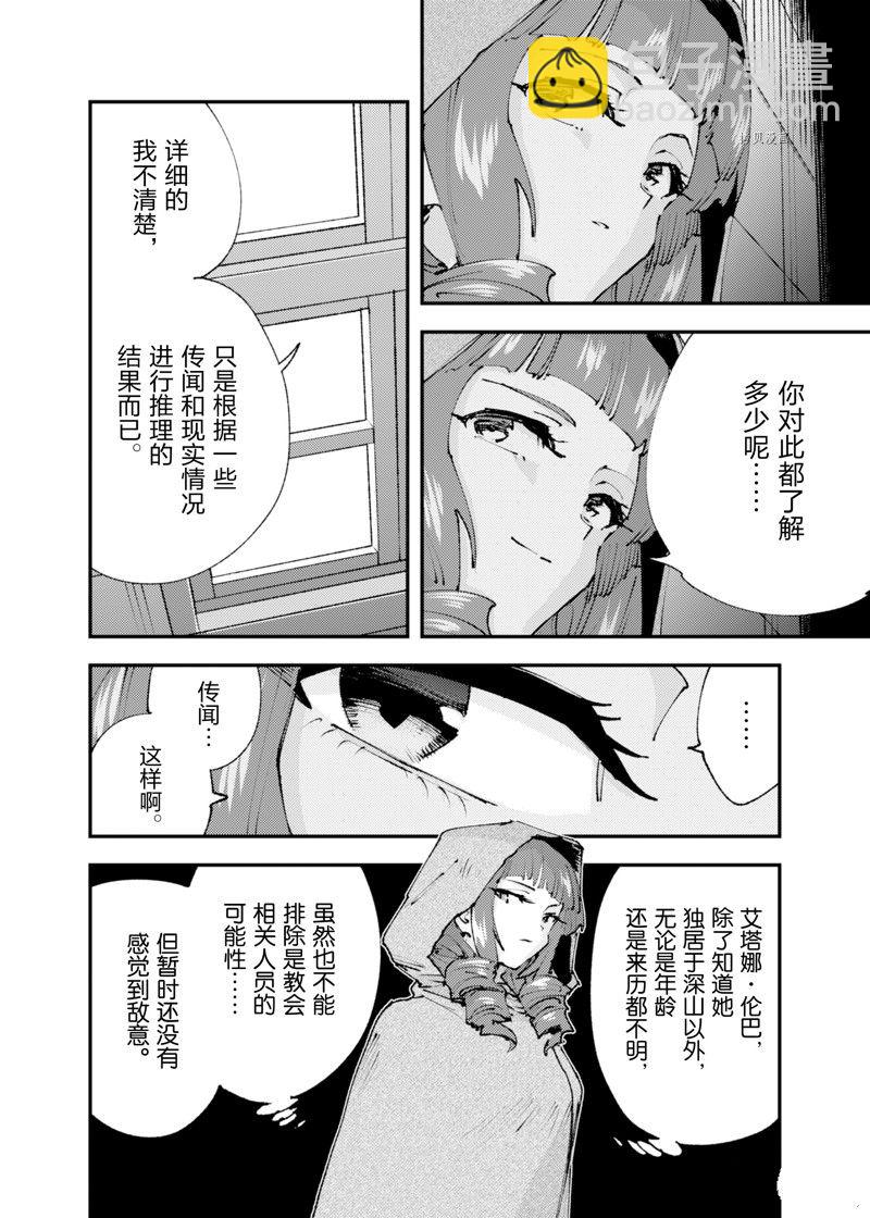 就憑你也想打敗魔王嗎 - 第21話 - 4