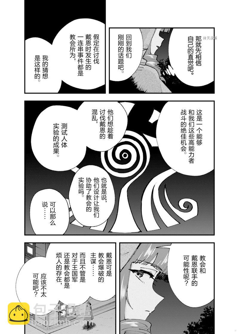 就憑你也想打敗魔王嗎 - 第21話 - 5