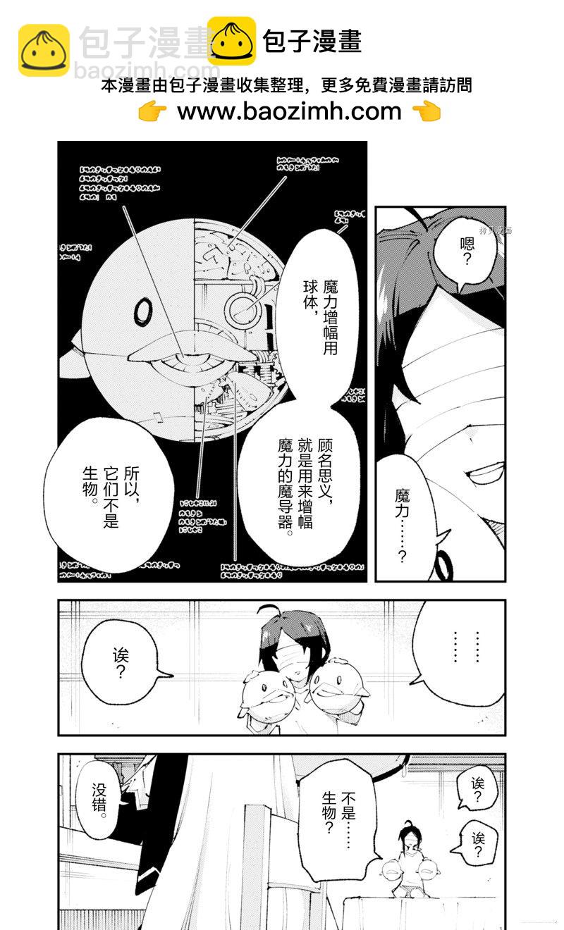 就憑你也想打敗魔王嗎 - 第21話 - 2