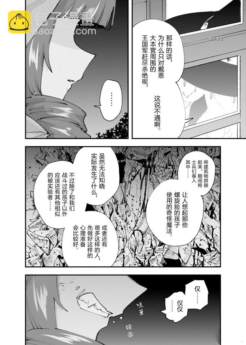 就憑你也想打敗魔王嗎 - 第21話 - 6