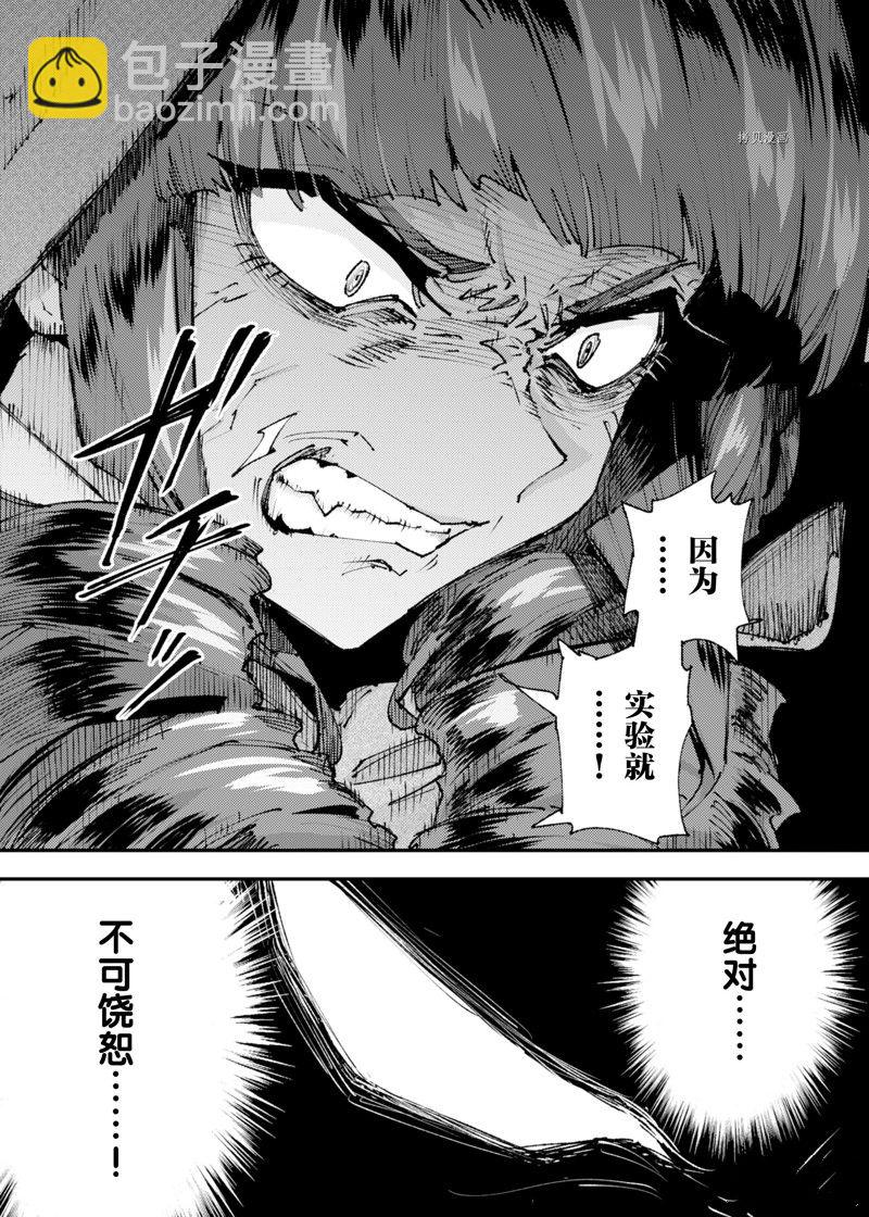 就憑你也想打敗魔王嗎 - 第21話 - 7