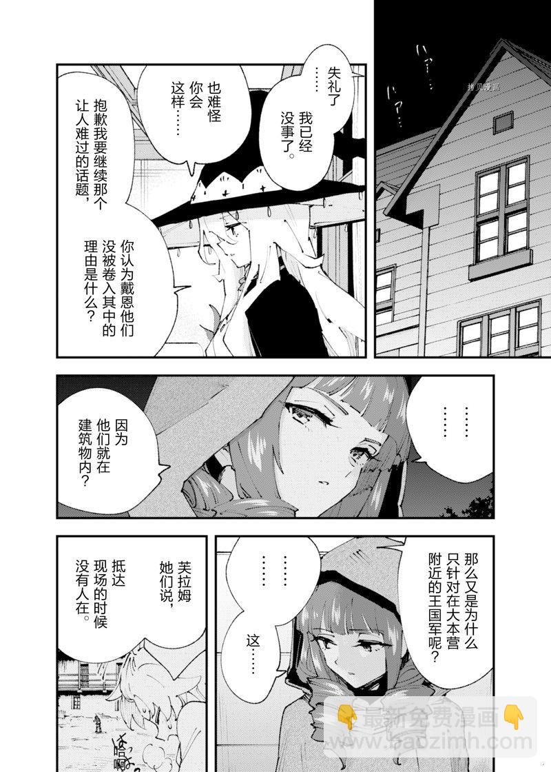 就憑你也想打敗魔王嗎 - 第21話 - 1