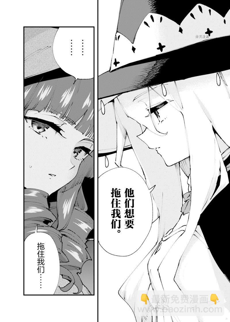 就憑你也想打敗魔王嗎 - 第21話 - 3