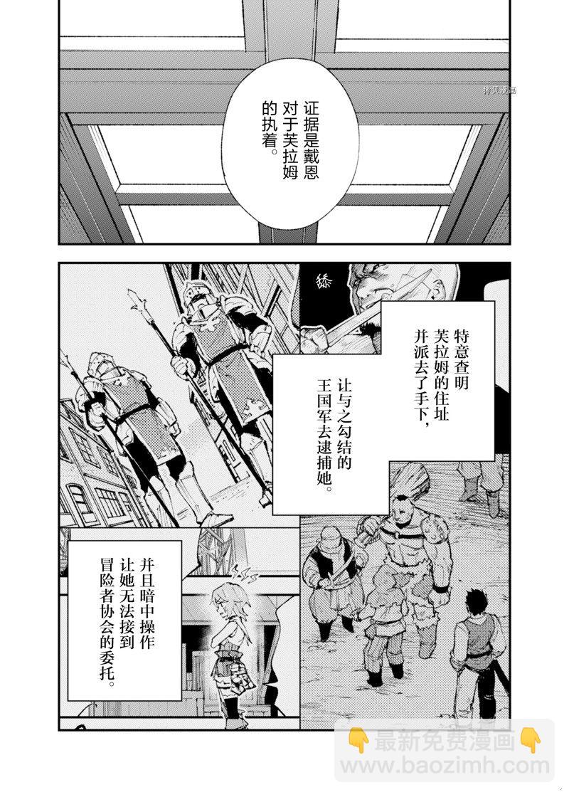 就憑你也想打敗魔王嗎 - 第21話 - 4