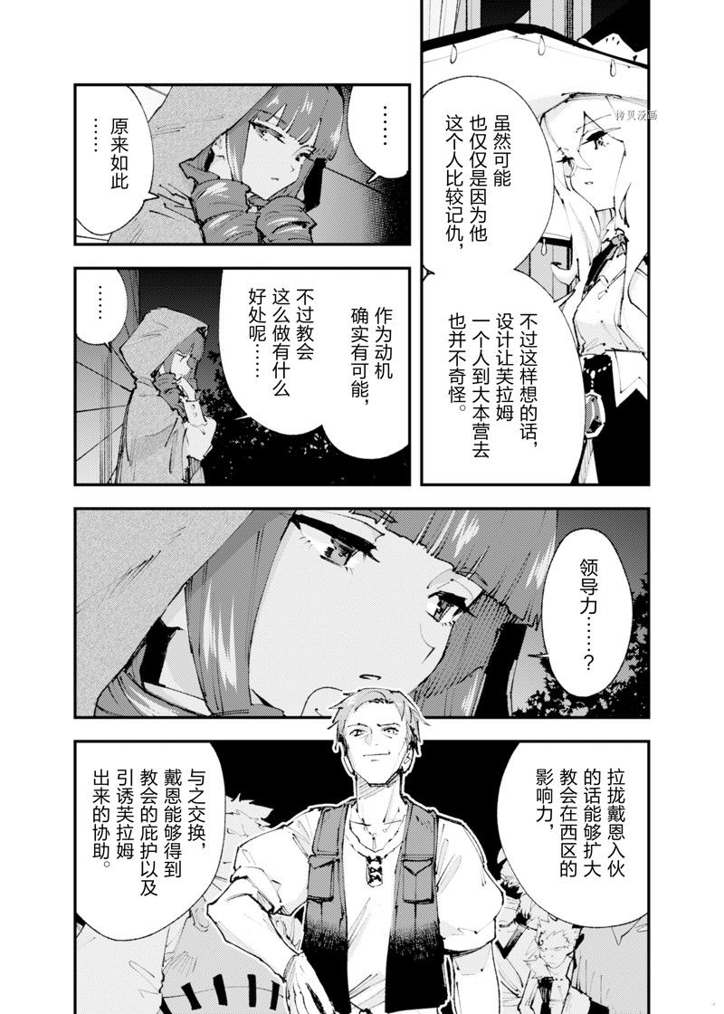 就憑你也想打敗魔王嗎 - 第21話 - 5