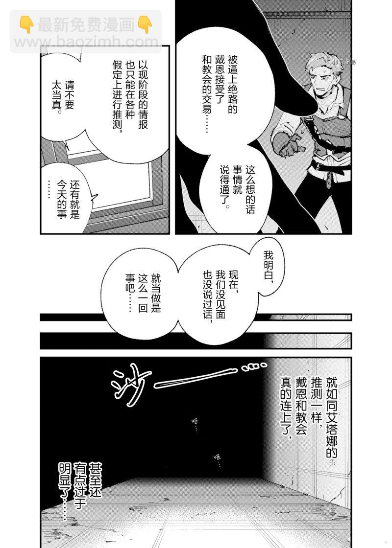 就憑你也想打敗魔王嗎 - 第21話 - 6