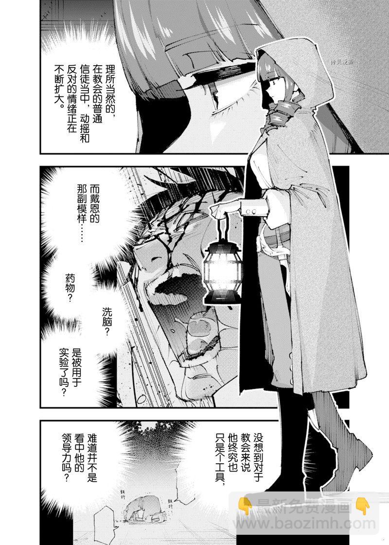 就憑你也想打敗魔王嗎 - 第21話 - 7