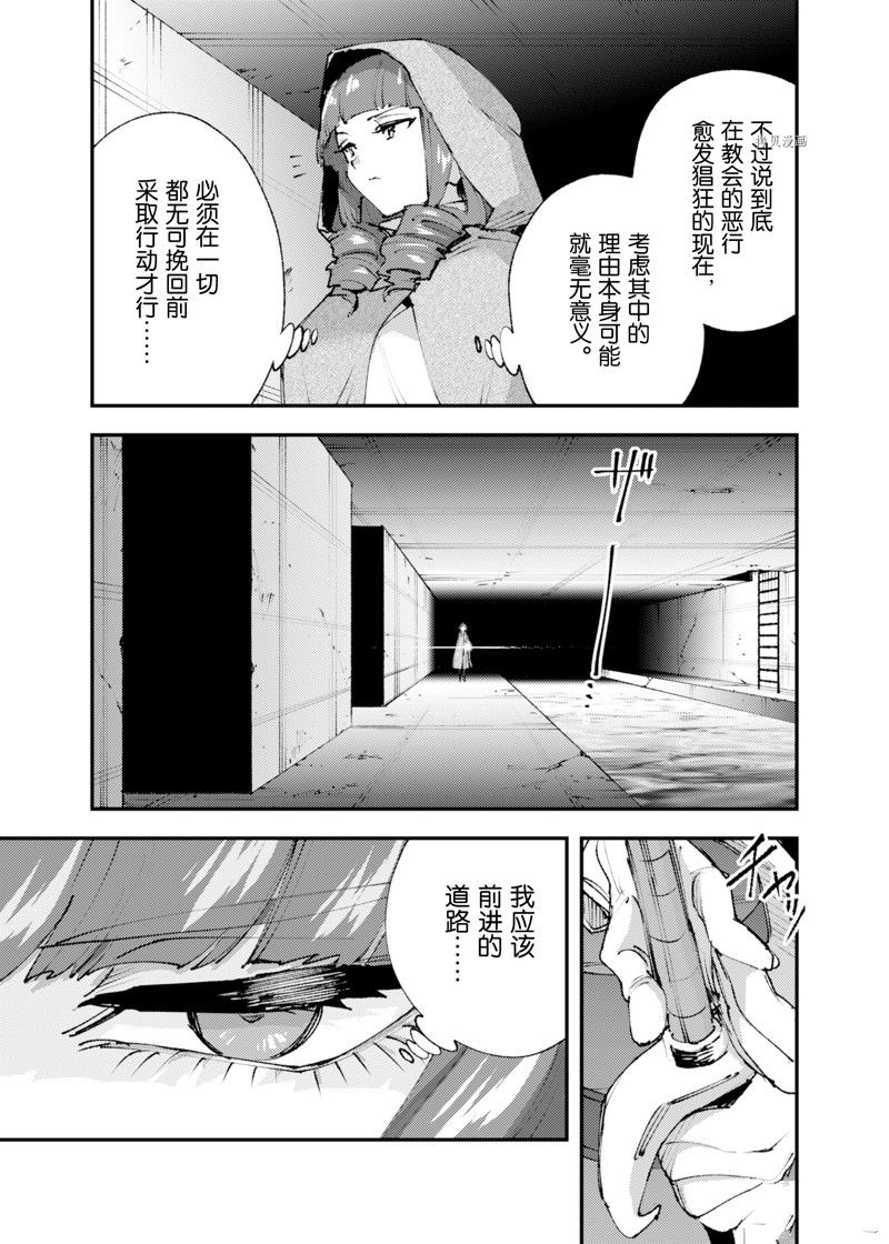 就憑你也想打敗魔王嗎 - 第21話 - 1