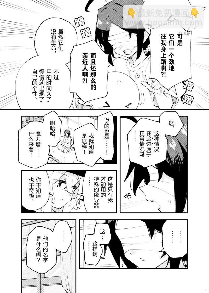 就憑你也想打敗魔王嗎 - 第21話 - 3