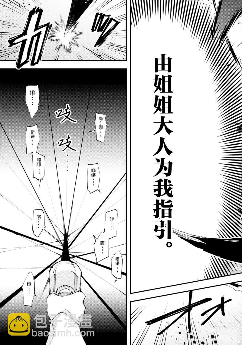 就憑你也想打敗魔王嗎 - 第21話 - 3