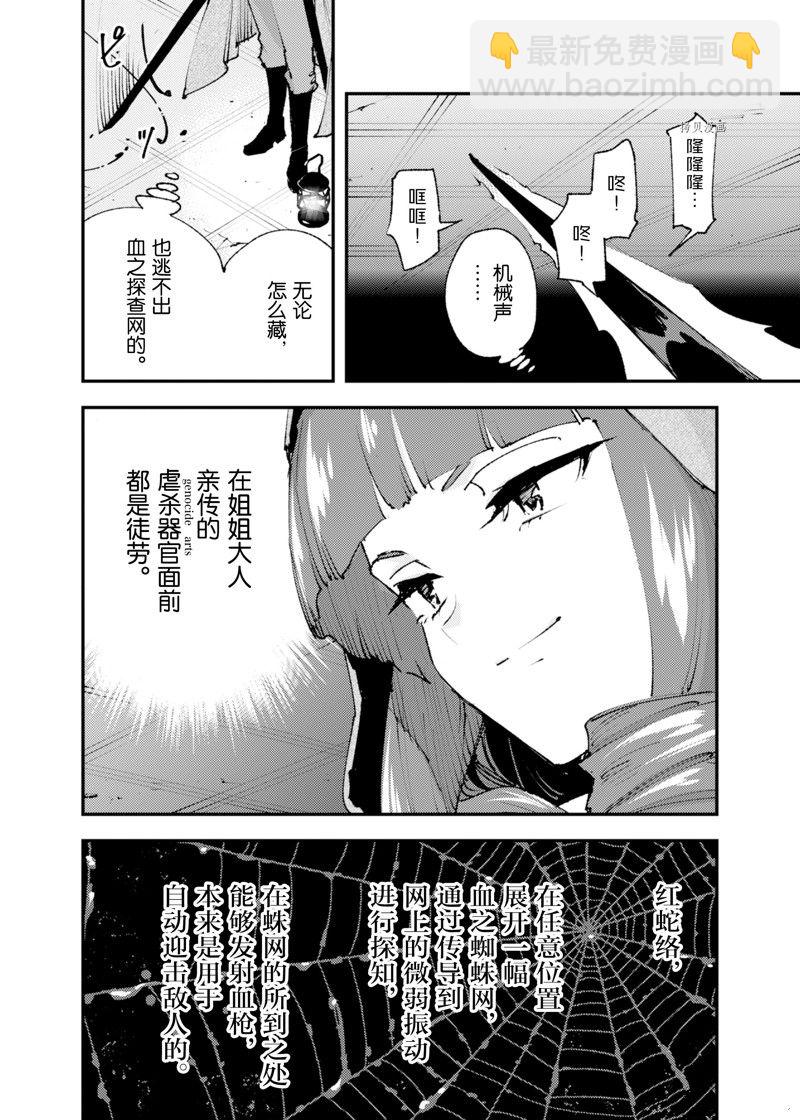 就憑你也想打敗魔王嗎 - 第21話 - 4