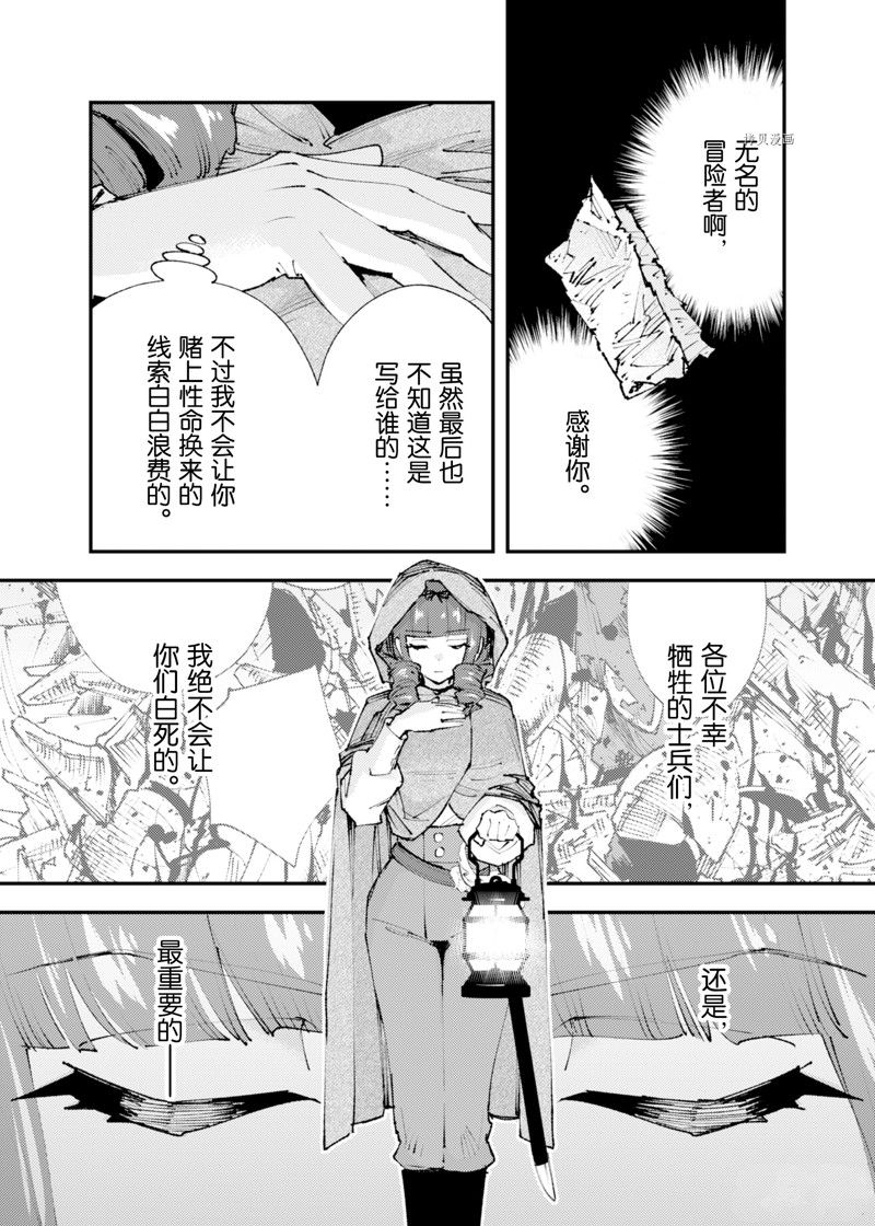 就憑你也想打敗魔王嗎 - 第21話 - 7