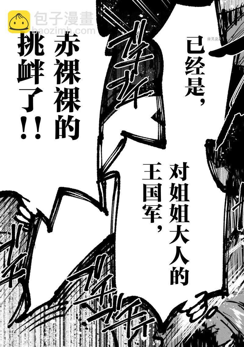 就憑你也想打敗魔王嗎 - 第21話 - 2