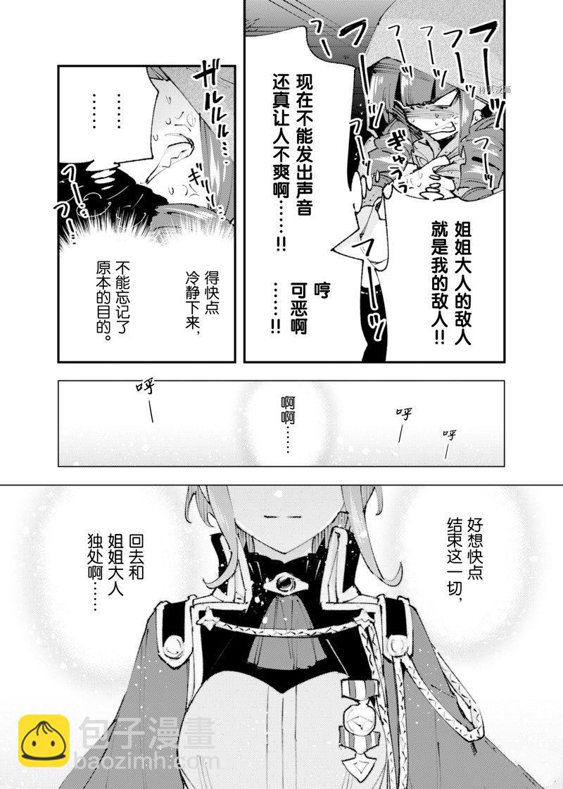 就憑你也想打敗魔王嗎 - 第21話 - 3