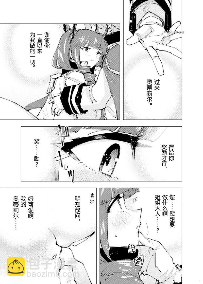 就憑你也想打敗魔王嗎 - 第21話 - 4