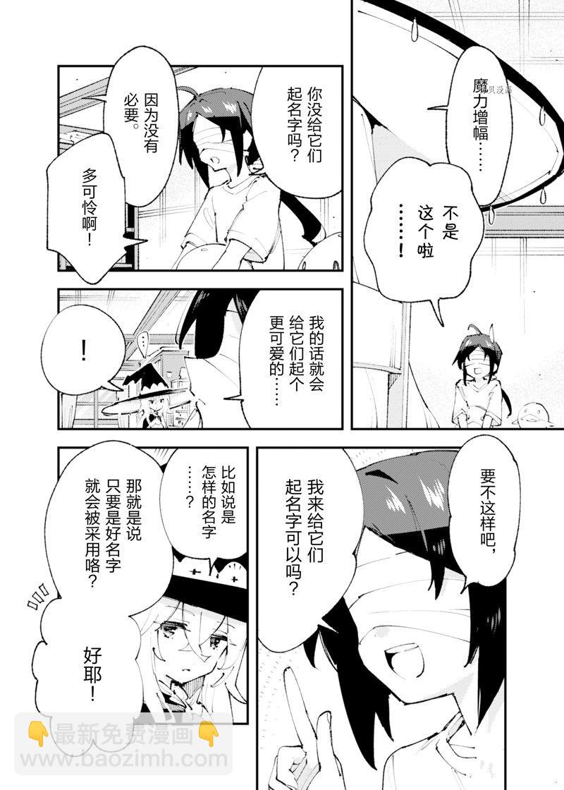 就憑你也想打敗魔王嗎 - 第21話 - 4