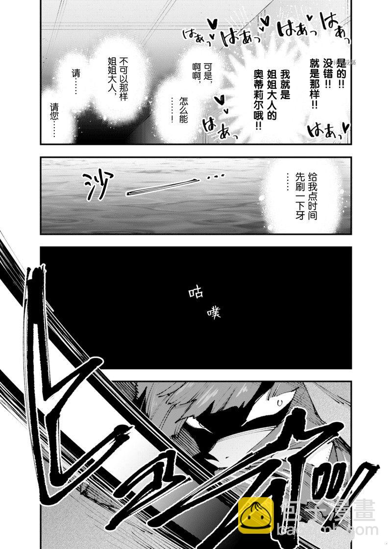 就憑你也想打敗魔王嗎 - 第21話 - 5