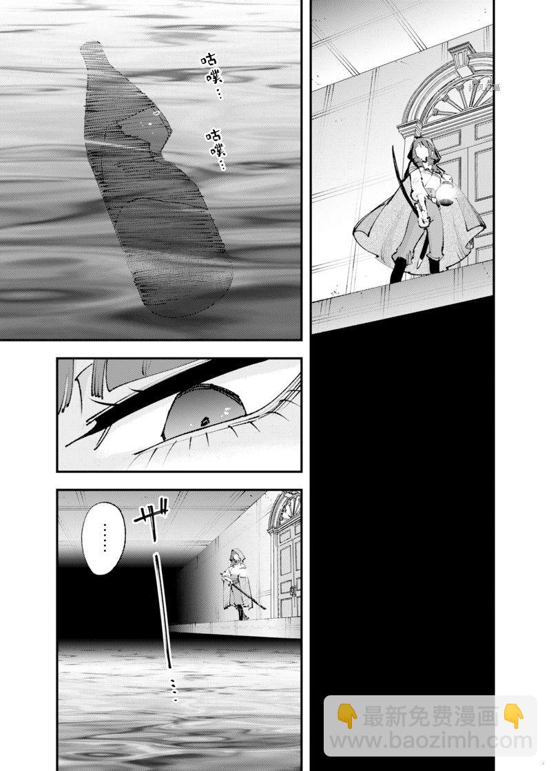 就憑你也想打敗魔王嗎 - 第21話 - 6