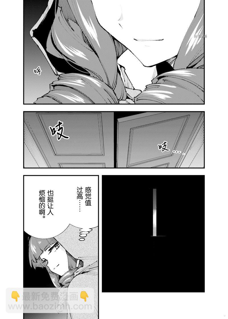 就憑你也想打敗魔王嗎 - 第21話 - 7