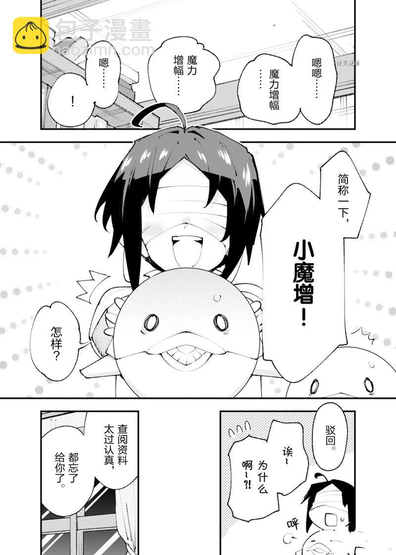 就憑你也想打敗魔王嗎 - 第21話 - 5