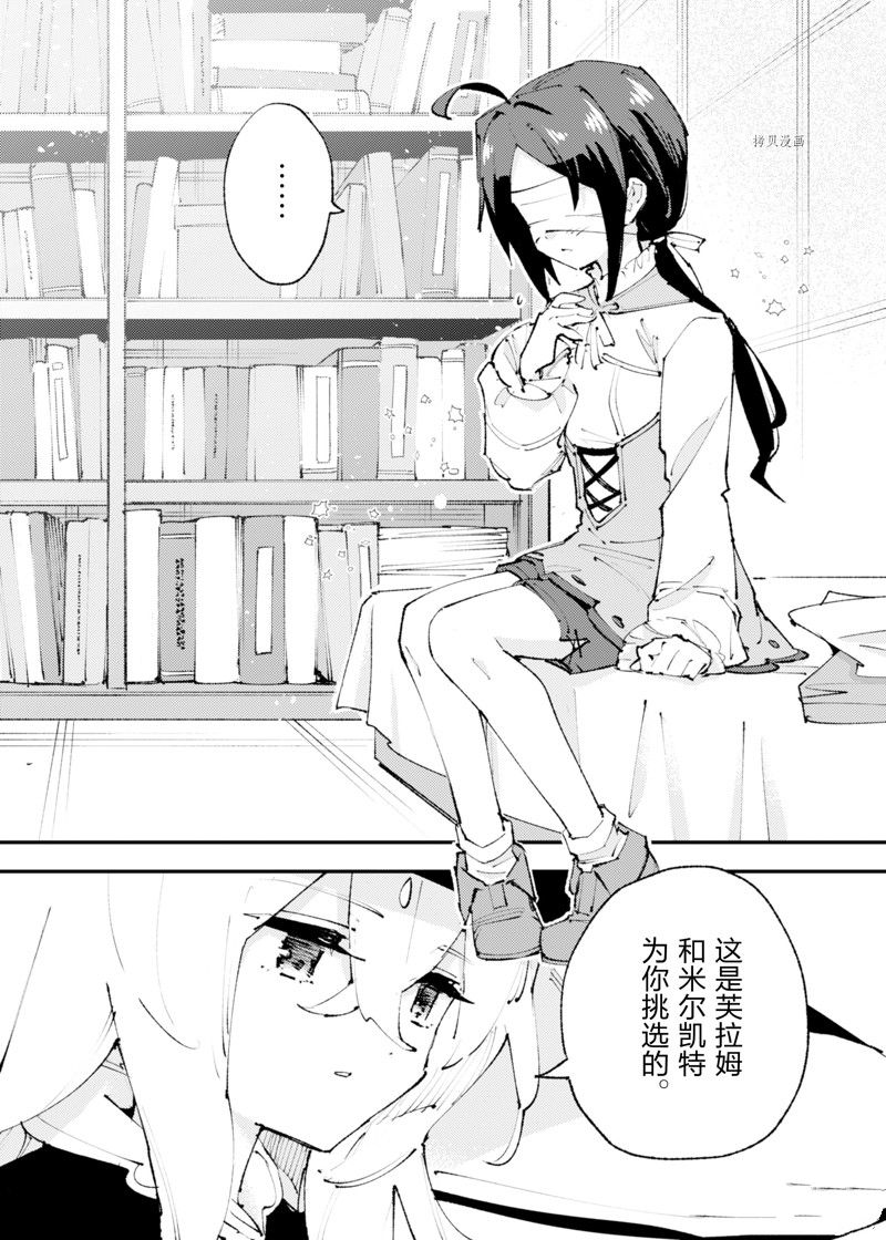 就憑你也想打敗魔王嗎 - 第21話 - 6