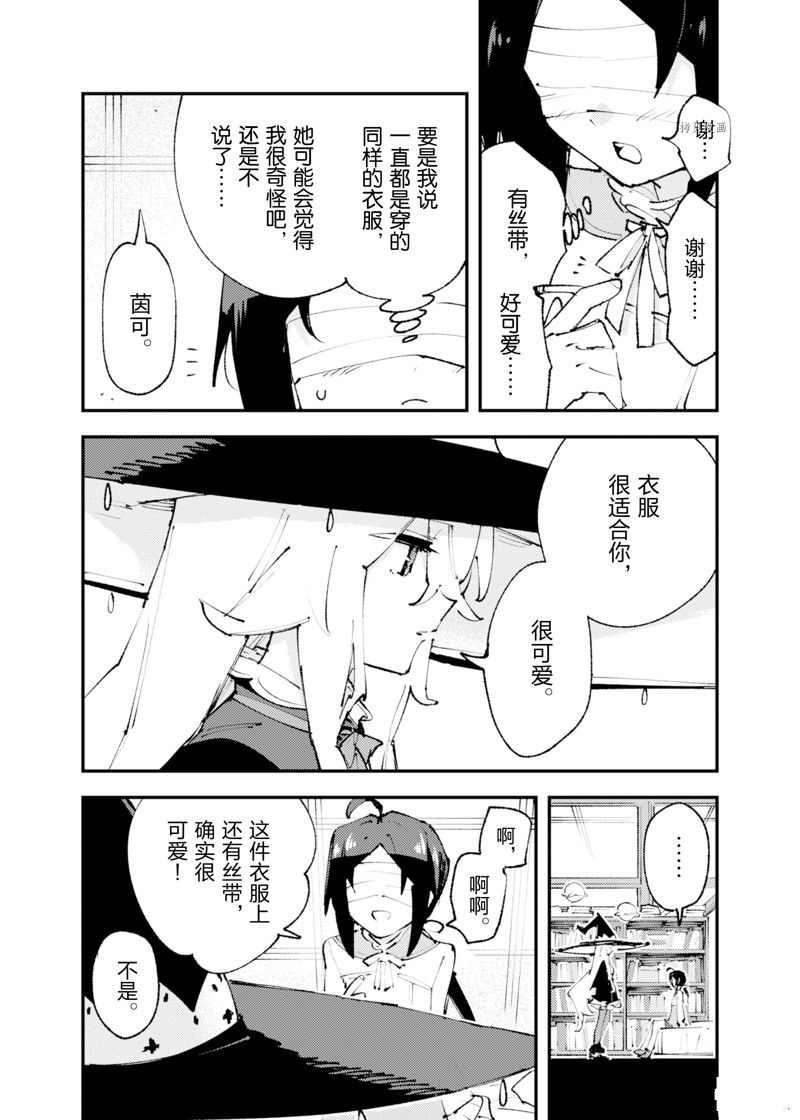 就憑你也想打敗魔王嗎 - 第21話 - 7