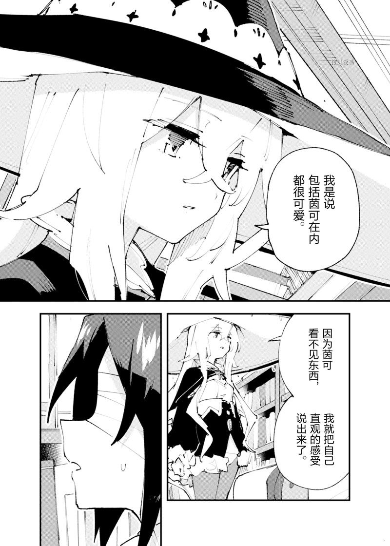 就憑你也想打敗魔王嗎 - 第21話 - 1