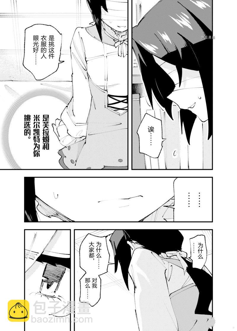 就憑你也想打敗魔王嗎 - 第21話 - 2