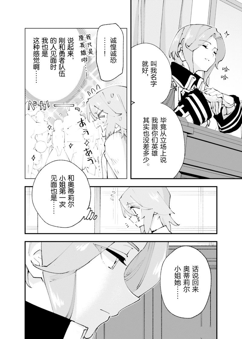 就憑你也想打敗魔王嗎 - 第23話 - 2