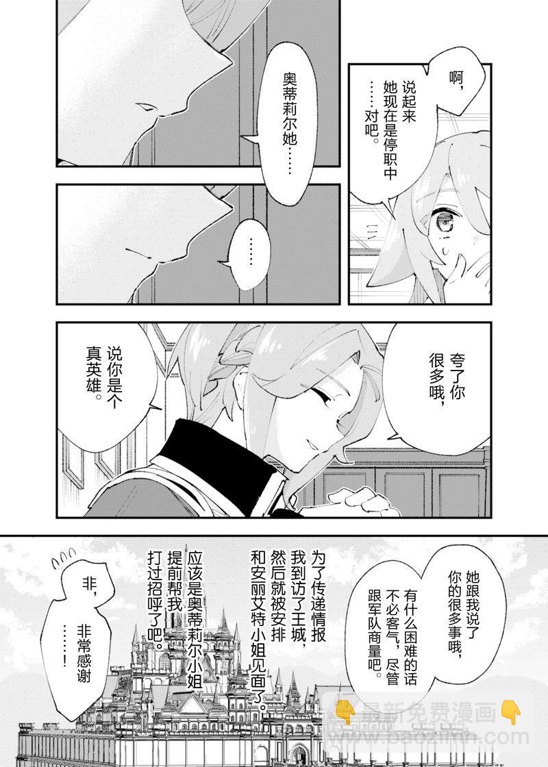 就憑你也想打敗魔王嗎 - 第23話 - 3