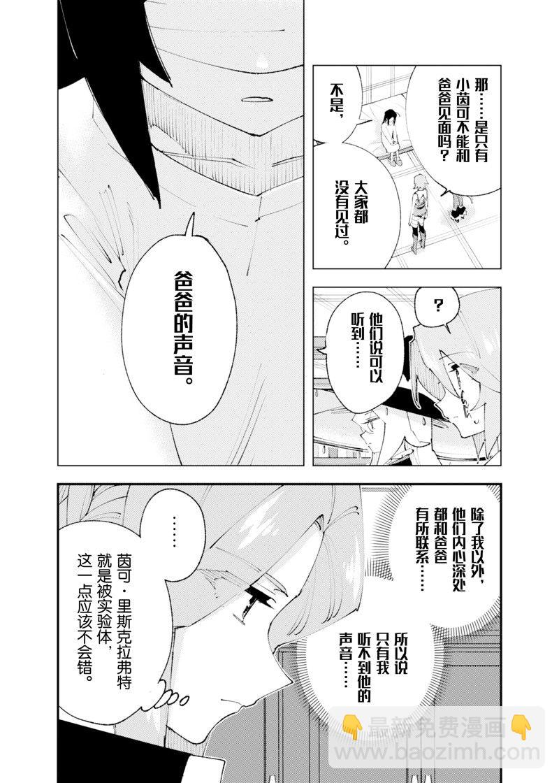 就憑你也想打敗魔王嗎 - 第23話 - 1